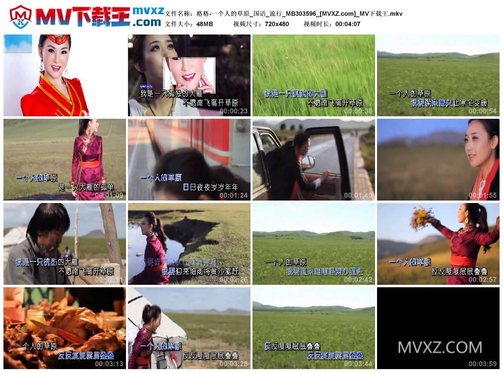 格格-一个人的草原_国语_流行_MB303596